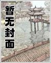 山河奠（将军×皇子）封面